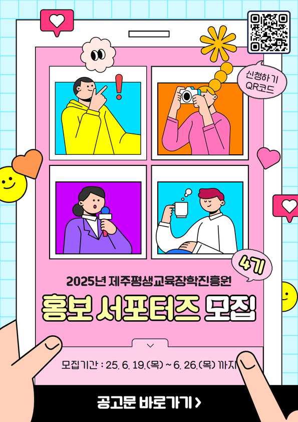 홍보 서포터즈(4기) 모집