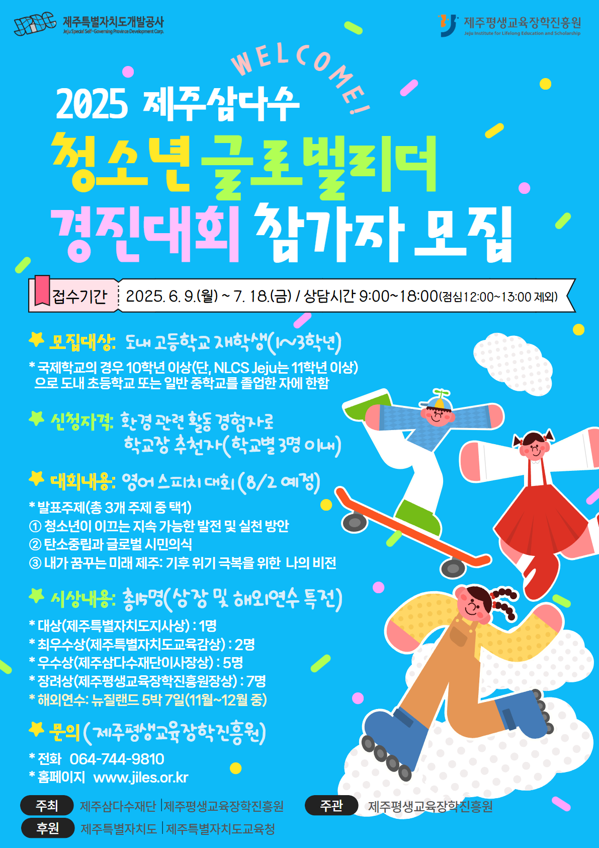 삼다수 경진대회