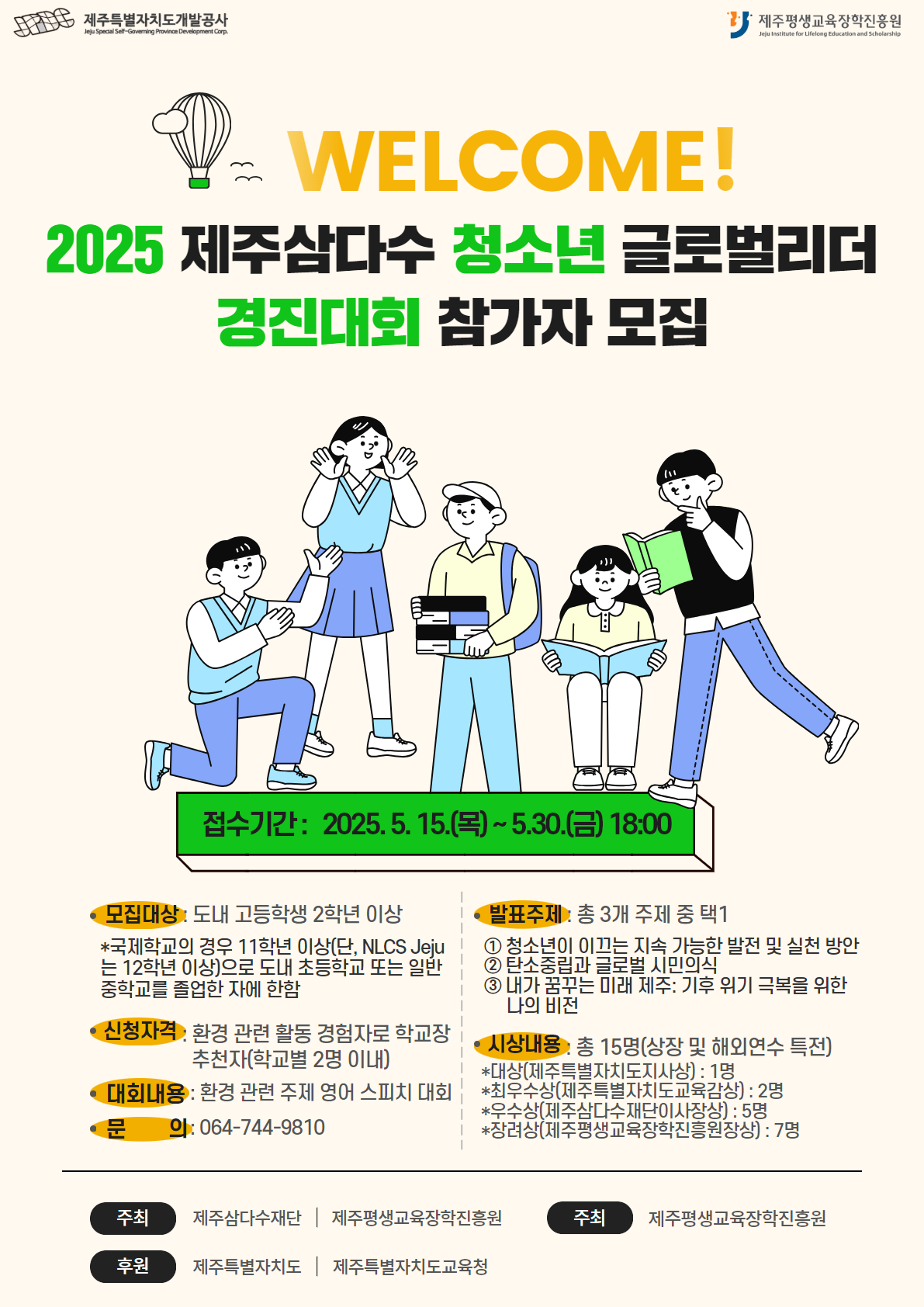 삼다수재단 경진대회 알림