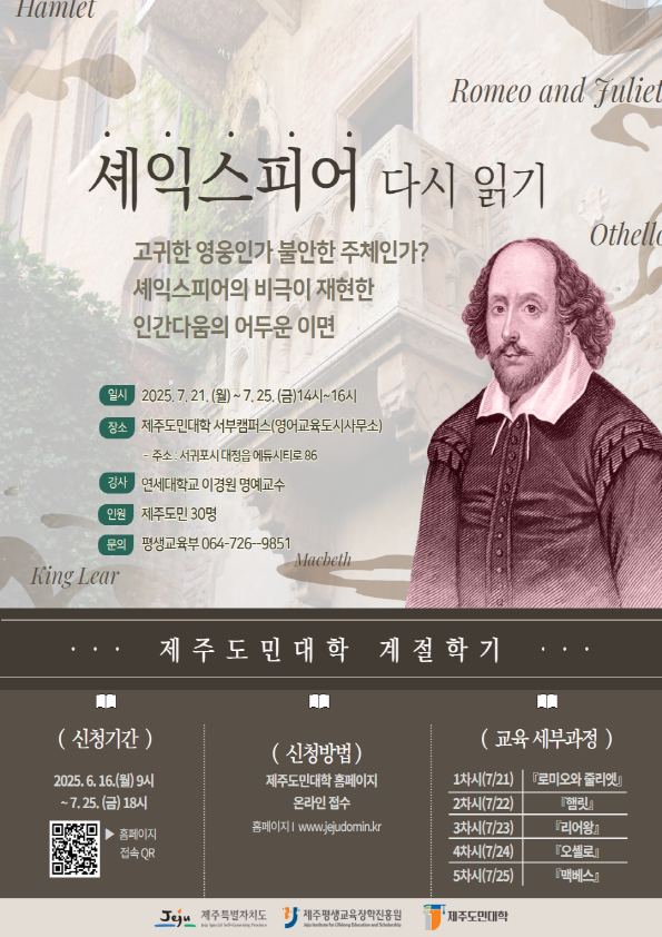 셰익스피어 다시 읽기